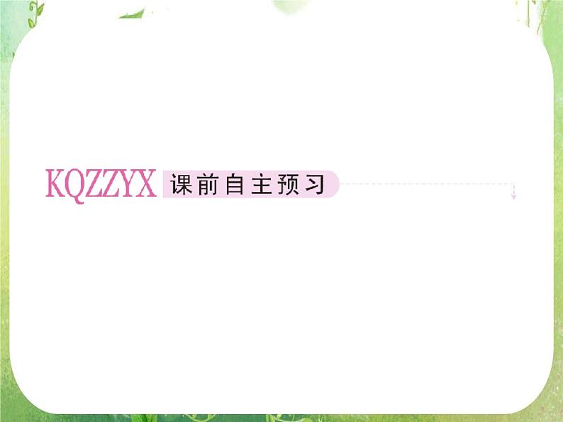 2012高二数学:1.7 定积分的简单应用(人教A版选修2-2)课件PPT08