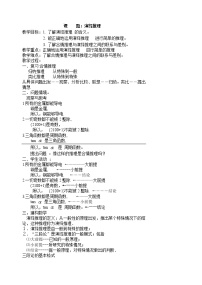 高中数学人教版新课标A选修2-22.1合情推理与演绎推理教学设计及反思