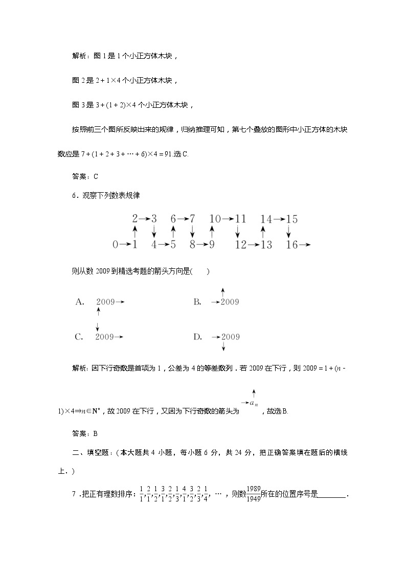 2012高考数学总复习同步：第三十五讲　合情推理与演绎推理（人教版） 试卷03