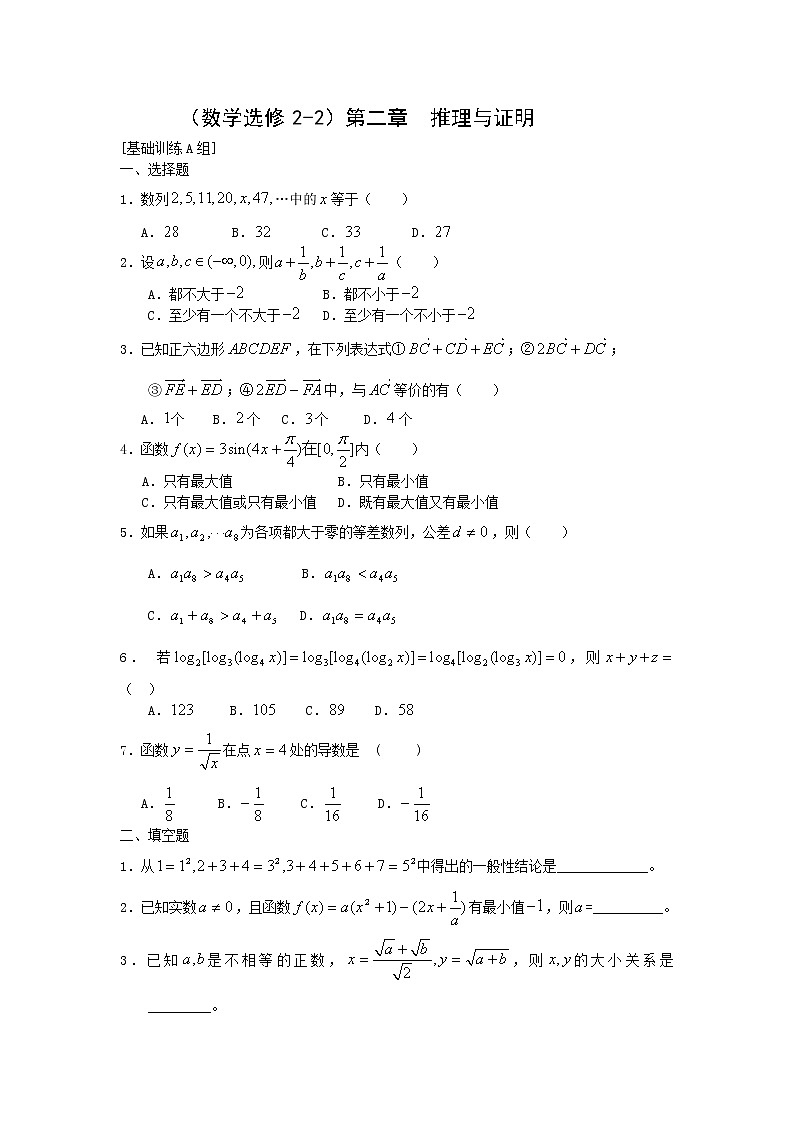 《合情推理与演绎推理》同步练习3(人教A版选修2-2)01