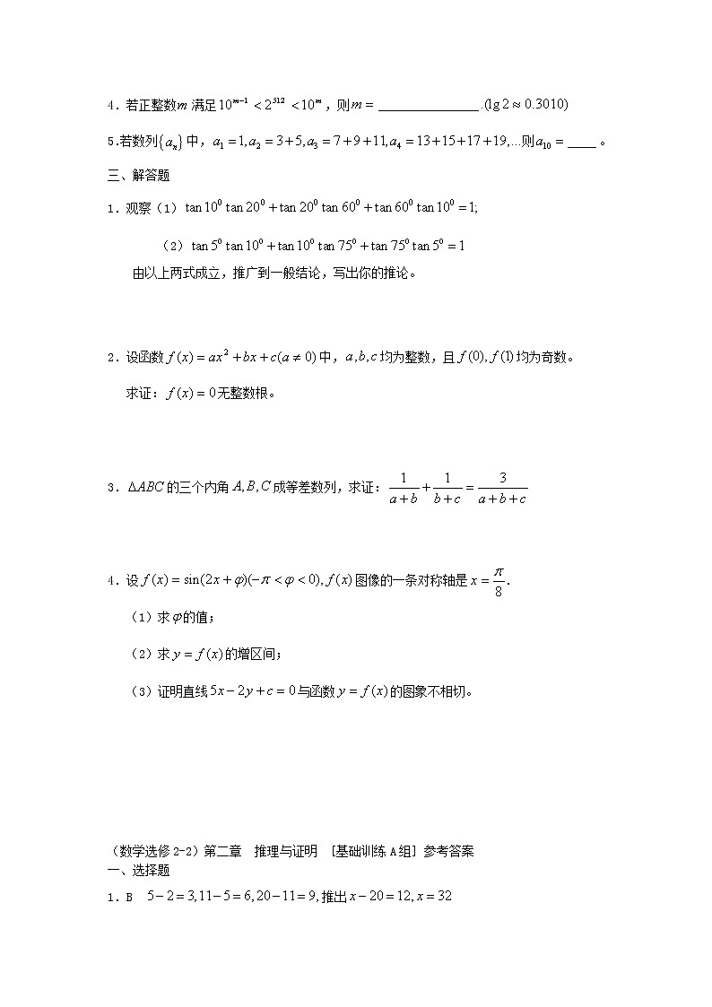 《合情推理与演绎推理》同步练习3(人教A版选修2-2)02
