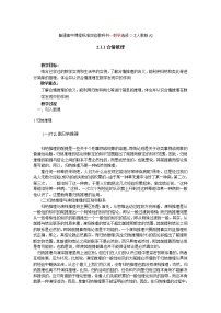 人教版新课标A选修2-22.1合情推理与演绎推理教案及反思