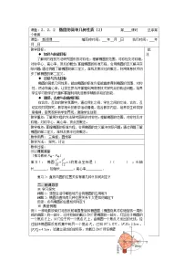 高中数学人教版新课标A选修2-12.2椭圆教案设计