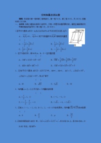 高中数学人教版新课标A选修2-13.1空间向量及其运算精练