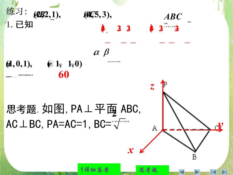 《立体几何中的向量方法》课件6（14张PPT）（新人教A版选修2-1）05