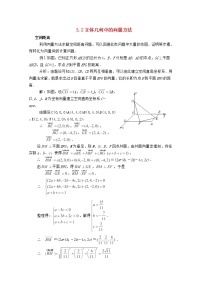 人教版新课标A选修2-13.2立体几何中的向量方法教案