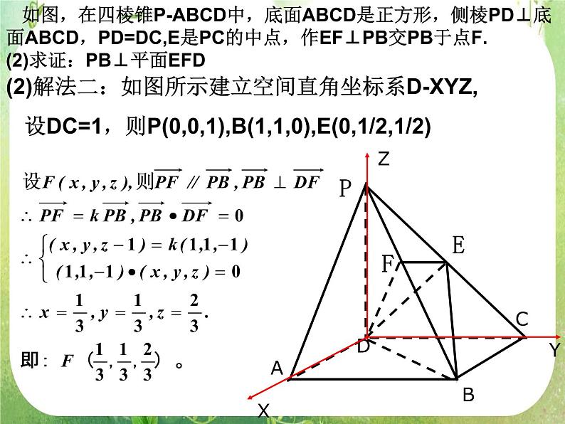 河北省保定市物探中心学校第一分校高二数学课件:《立体几何中的向量方法2》人教版选修2-104