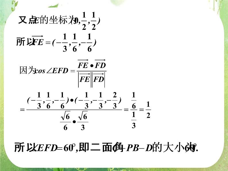 河北省保定市物探中心学校第一分校高二数学课件:《立体几何中的向量方法2》人教版选修2-108