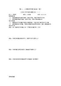 高中数学人教版新课标A选修2-13.2立体几何中的向量方法学案