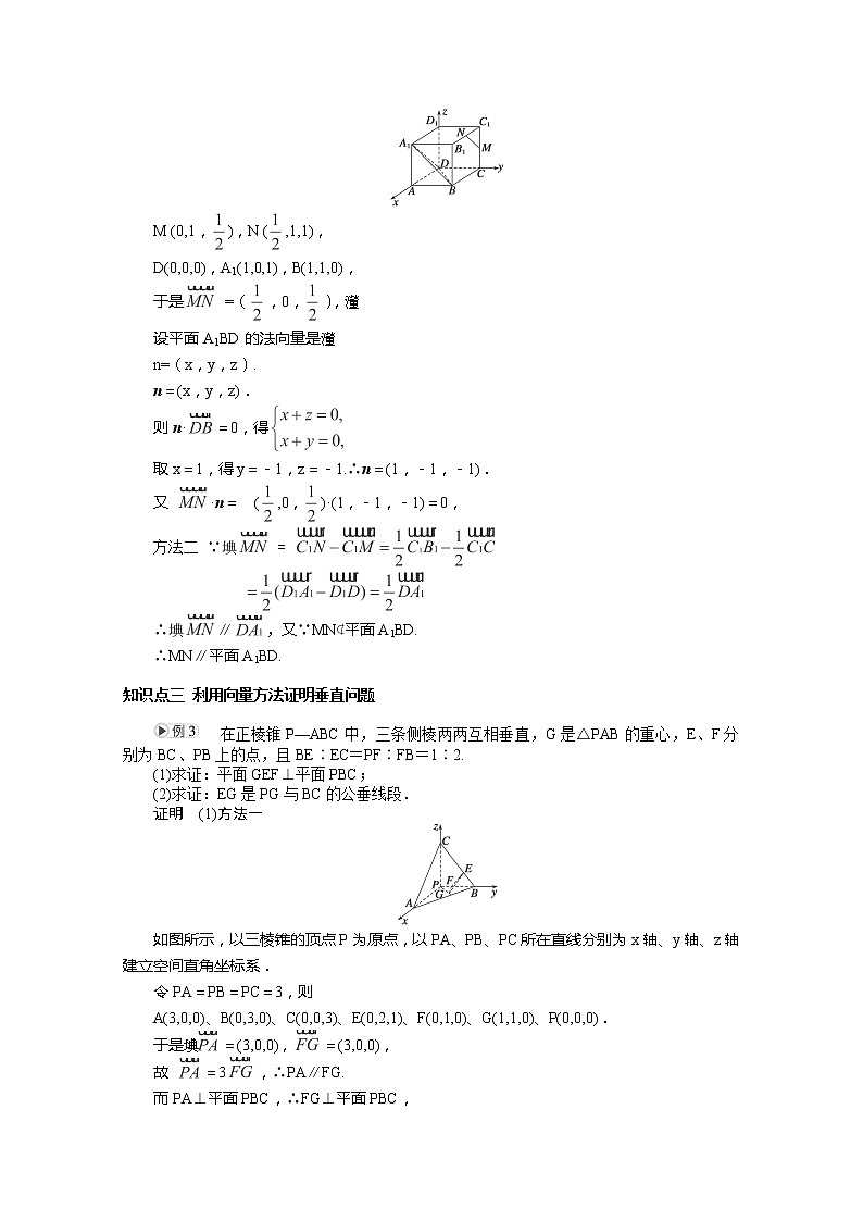 高二数学选修2-1人教A全册导学案:第3章  空间向量与立体几何   §3.2《立体几何中的向量方法》02