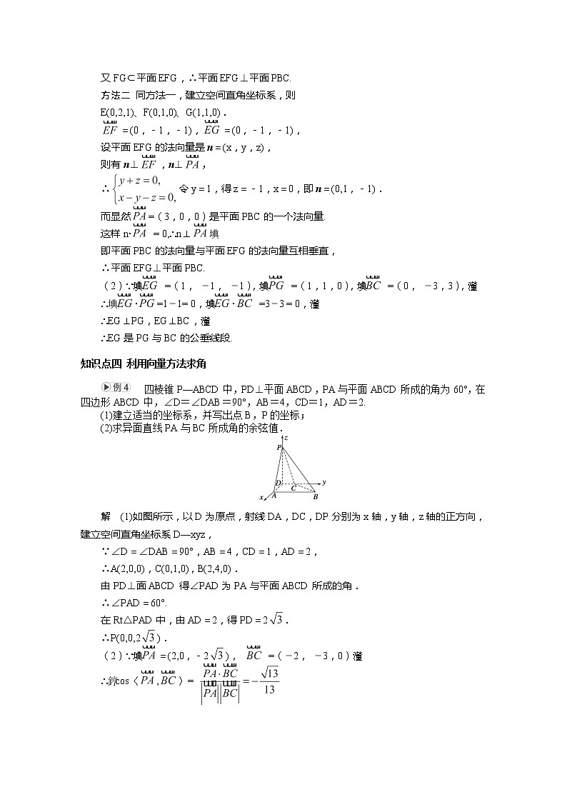 高二数学选修2-1人教A全册导学案:第3章  空间向量与立体几何   §3.2《立体几何中的向量方法》03