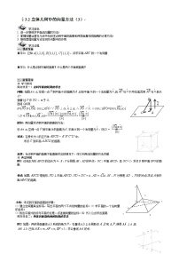 人教版新课标A3.2立体几何中的向量方法学案