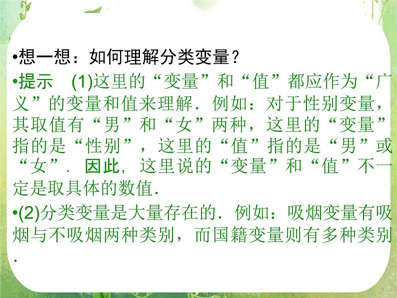 2013高二数学新课程 1.2《独立性检验的基本思想及其初步应用》课件(新人教A版选修2-1)05
