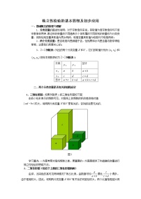 数学选修1-21.2独立性检验的基本思想及其初步应用学案