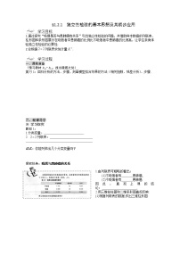 高中数学人教版新课标A选修1-21.2独立性检验的基本思想及其初步应用导学案及答案