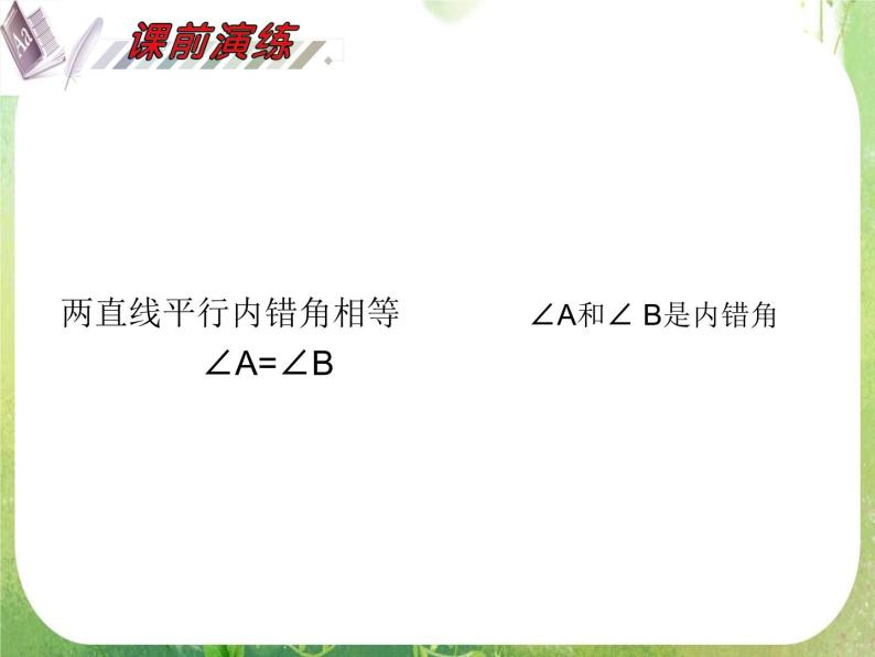 2012届高考数学（理科）一轮复习课件（人教版）第7单元第38讲 合情推理与演绎推理07