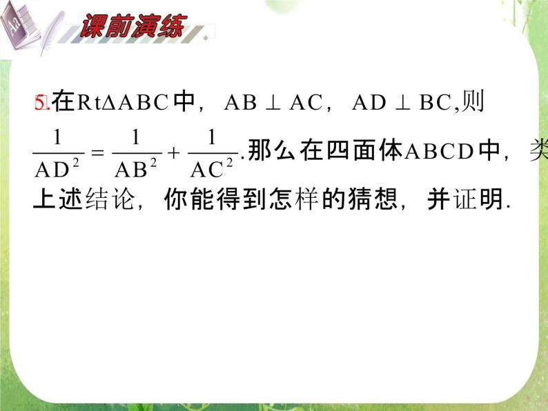 2012届高考数学（理科）一轮复习课件（人教版）第7单元第38讲 合情推理与演绎推理08