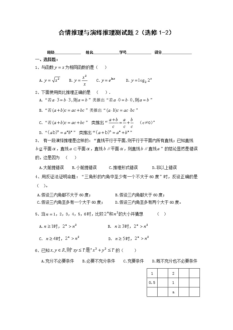 数学:2.1《合情推理与演绎推理》同步练习一(新人教A版选修1-2)01