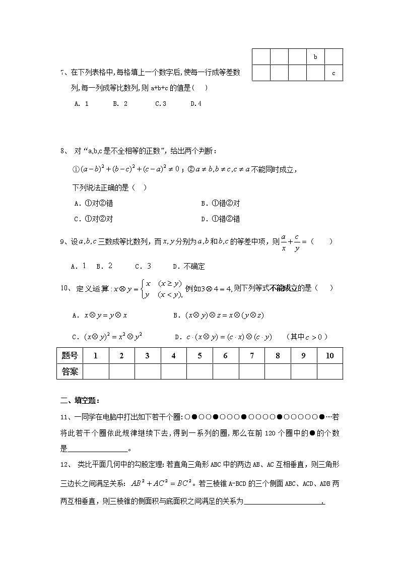 数学:2.1《合情推理与演绎推理》同步练习一(新人教A版选修1-2)02