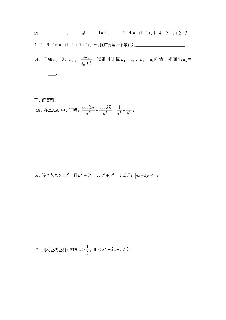 数学:2.1《合情推理与演绎推理》同步练习一(新人教A版选修1-2)03