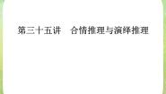 数学选修1-22.1合情推理与演绎推理复习ppt课件