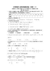 高中数学人教版新课标A选修1-22.1合情推理与演绎推理同步练习题