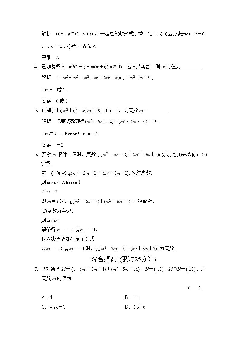 高二新课程数学《3.1.1数系的扩充和复数的概念》评估训练(新人教A版)选修1-2第2页