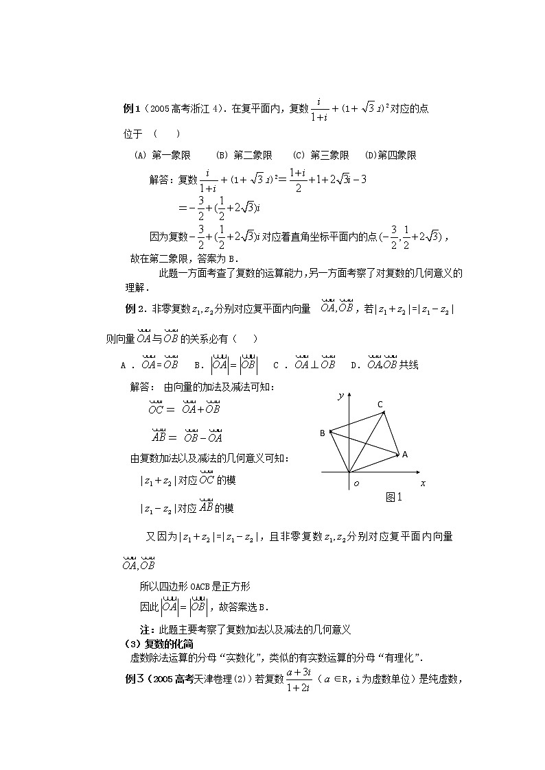 《数系的扩充和复数的概念》学案2(人教A版选修1-2)02