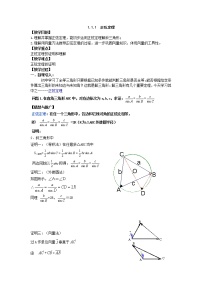 高中数学人教版新课标A必修51.1 正弦定理和余弦定理第1课时教案