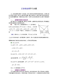 高中数学人教版新课标A必修51.1 正弦定理和余弦定理导学案