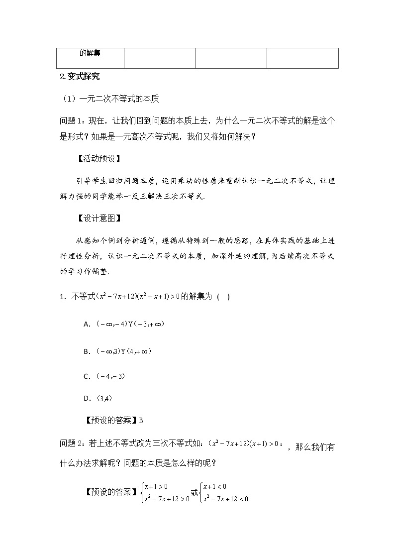 2.3.1二次函数与一元二次方程、不等式（第二课时）教学设计02