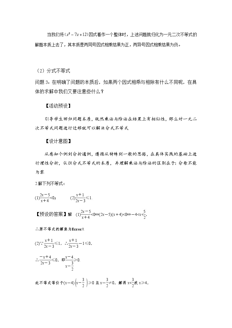 2.3.1二次函数与一元二次方程、不等式（第二课时）教学设计03