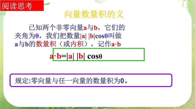 河南省平顶山市第三高级中学高一数学 2.4.1《平面向量的数量积》课件(新人教A版必修4)第4页