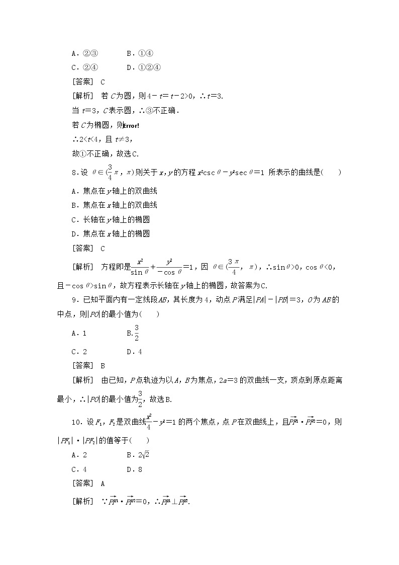 2013高中数学 2-3-1《双曲线的标准方程》同步练习 新人教B版选修2-103