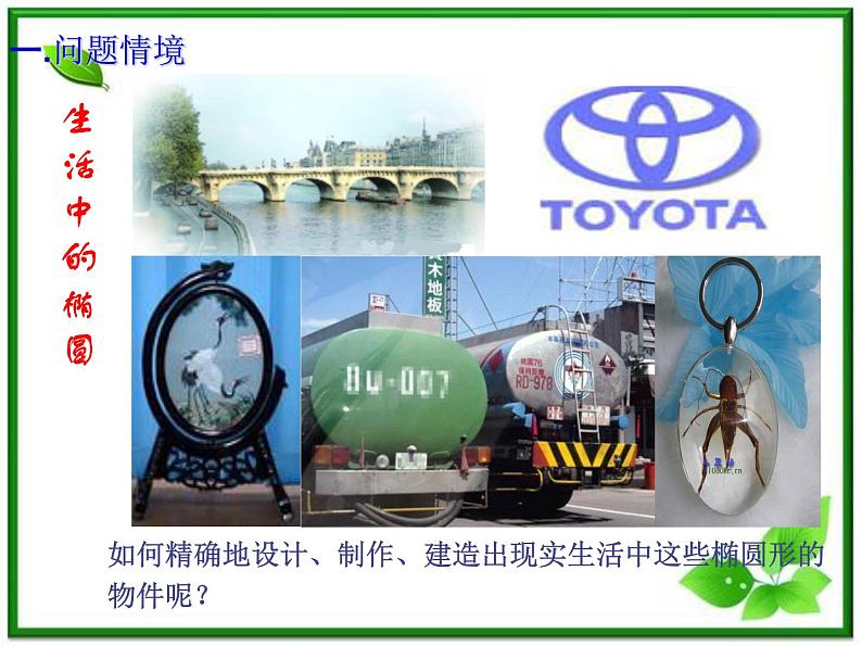 数学:2.2.1《椭圆的标准方程》课件(1)(新人教B版选修2-1)02