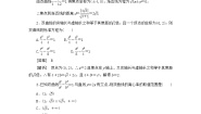 高中数学人教版新课标B选修2-1第二章 圆锥曲线与方程2.3 双曲线课后复习题