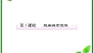 高中数学人教版新课标B选修2-12.3 双曲线习题ppt课件