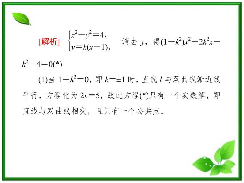 高一数学《第二章 圆锥曲线与方程》课件（人教B版2-1）2-3-3双曲线习题课  47张06