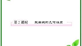 高中数学2.3 双曲线课文内容课件ppt