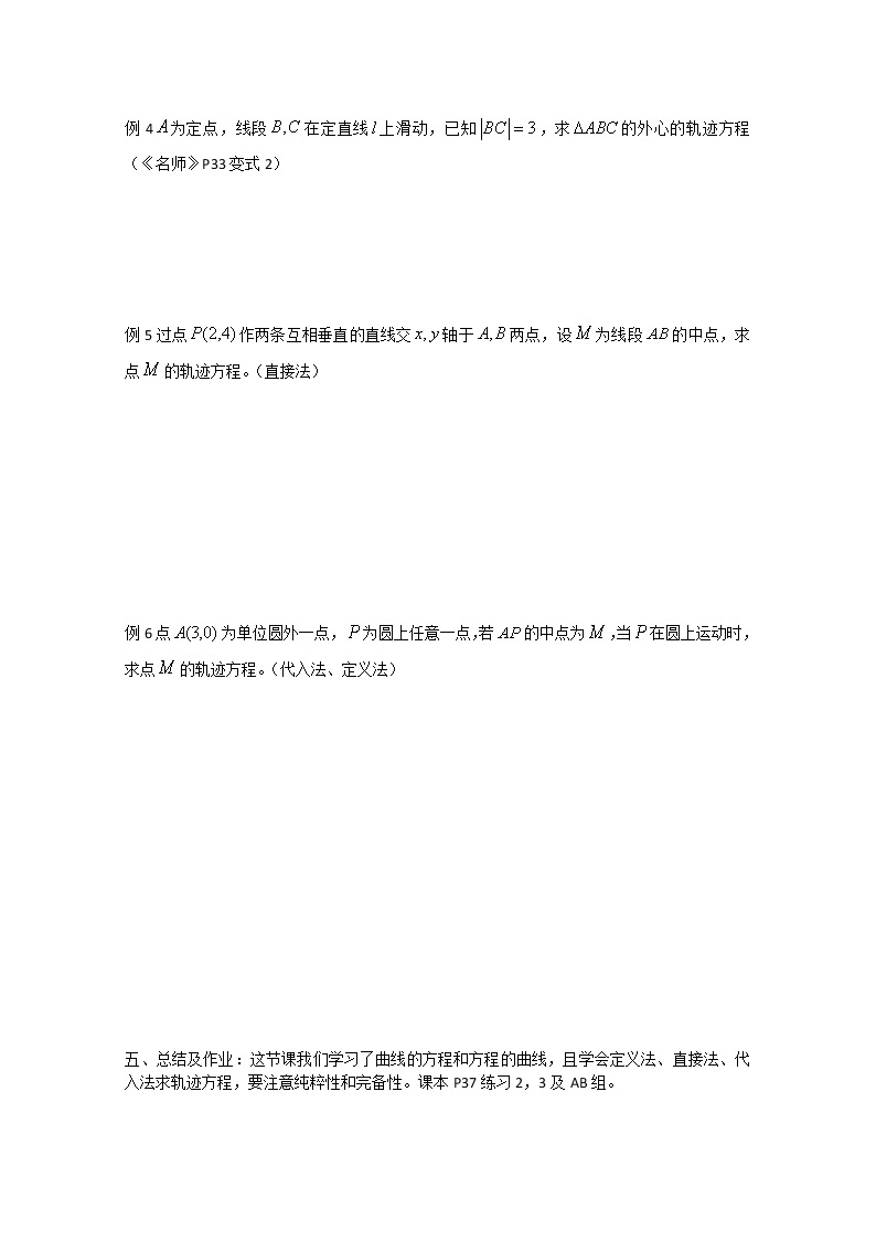 数学：2.1.1《曲线与方程的概念》教案（3）（新人教B版选修2-1）02