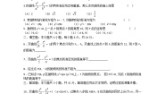 高中数学人教版新课标B选修2-1第二章 圆锥曲线与方程2.1 曲线与方程当堂达标检测题