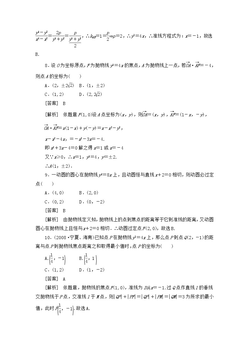 2013高中数学 2-4-3《抛物线》习题课同步练习 新人教B版选修2-103