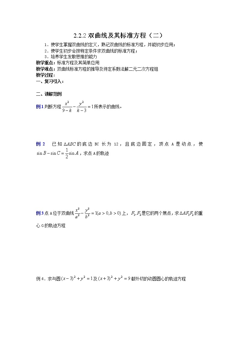 数学：2.1.1《曲线与方程的概念》教案（2）（新人教B版选修2-1）01