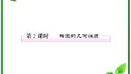 高中数学人教版新课标B选修2-1第二章 圆锥曲线与方程2.2 椭圆教学课件ppt