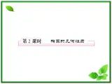 高一数学《第二章 圆锥曲线与方程》课件（人教B版2-1）2-2-2椭圆的几何性质  57张