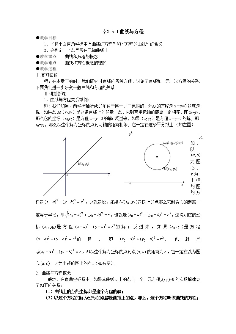 《曲线与方程的概念》教案5（新人教B版选修2-1）01