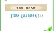 高中数学人教版新课标B选修2-12.5 直线与圆锥曲线复习ppt课件
