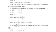 数学人教版新课标B2.2 椭圆一课一练