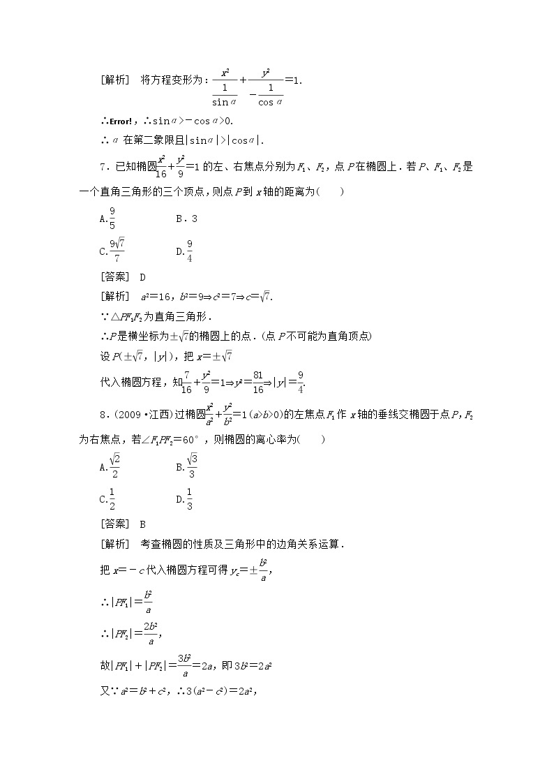 2013高中数学 2-2-3《椭圆》习题课同步练习 新人教B版选修2-103