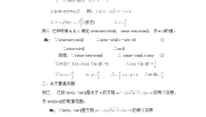 数学必修43.1.2两角和与差的正弦教学设计及反思
